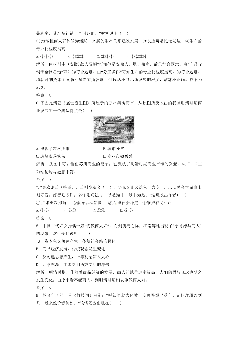 高三历史一轮复习 第15讲 古代中国的商业与经济政策训练题 人民版_第2页