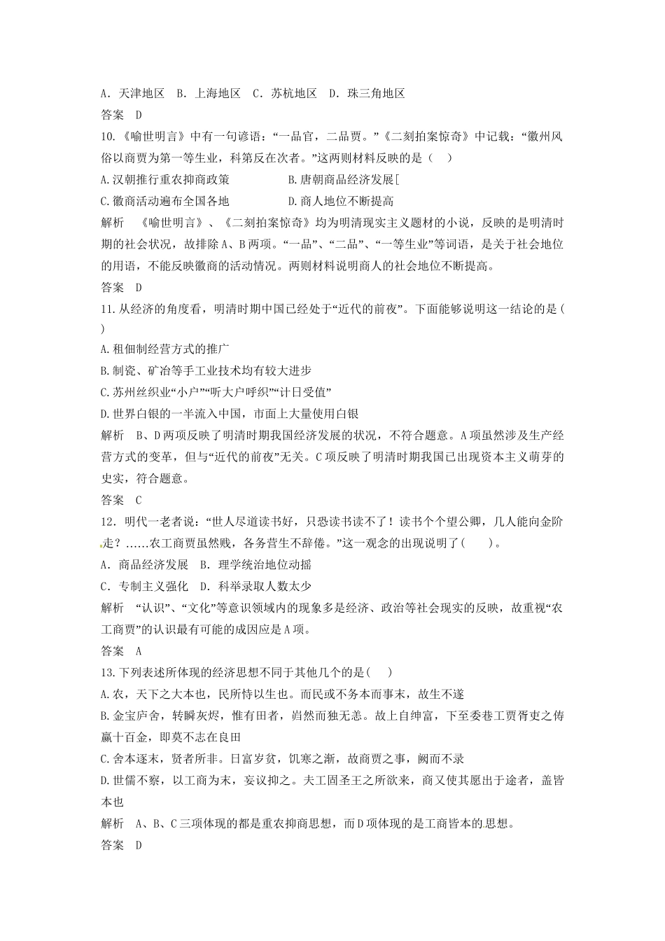 高三历史一轮复习 第15讲 古代中国的商业与经济政策训练题 人民版_第3页