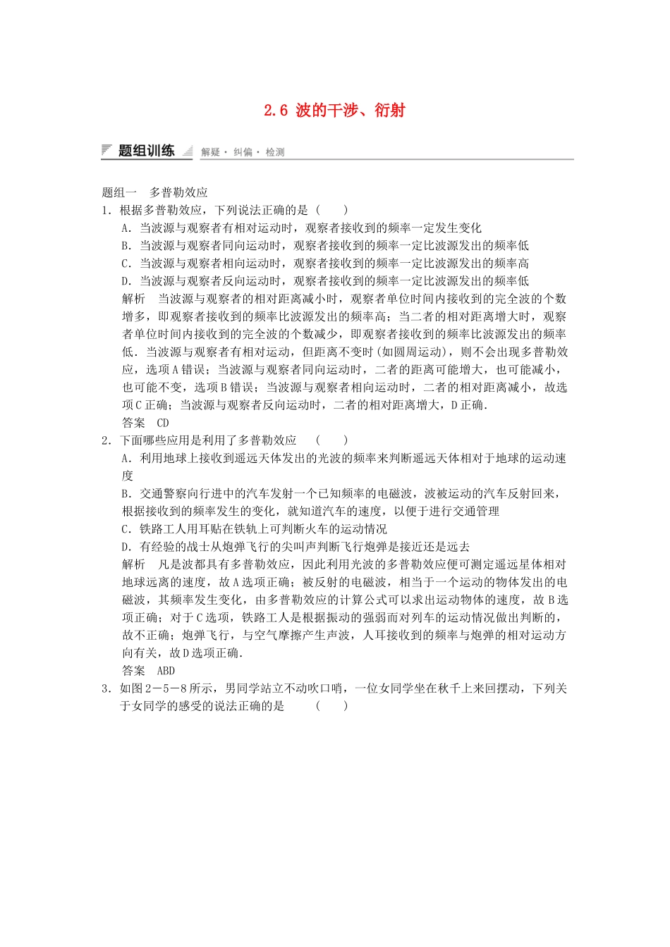 学高中物理 2.6 波的干涉、衍射题组训练 教科版选修3-4_第1页