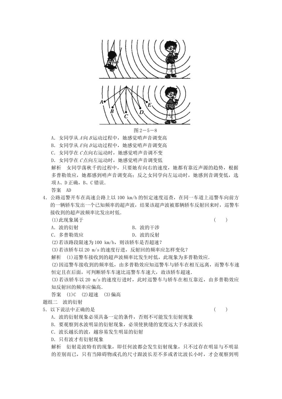 学高中物理 2.6 波的干涉、衍射题组训练 教科版选修3-4_第2页