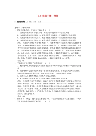 学高中物理 2.6 波的干涉、衍射题组训练 教科版选修3-4