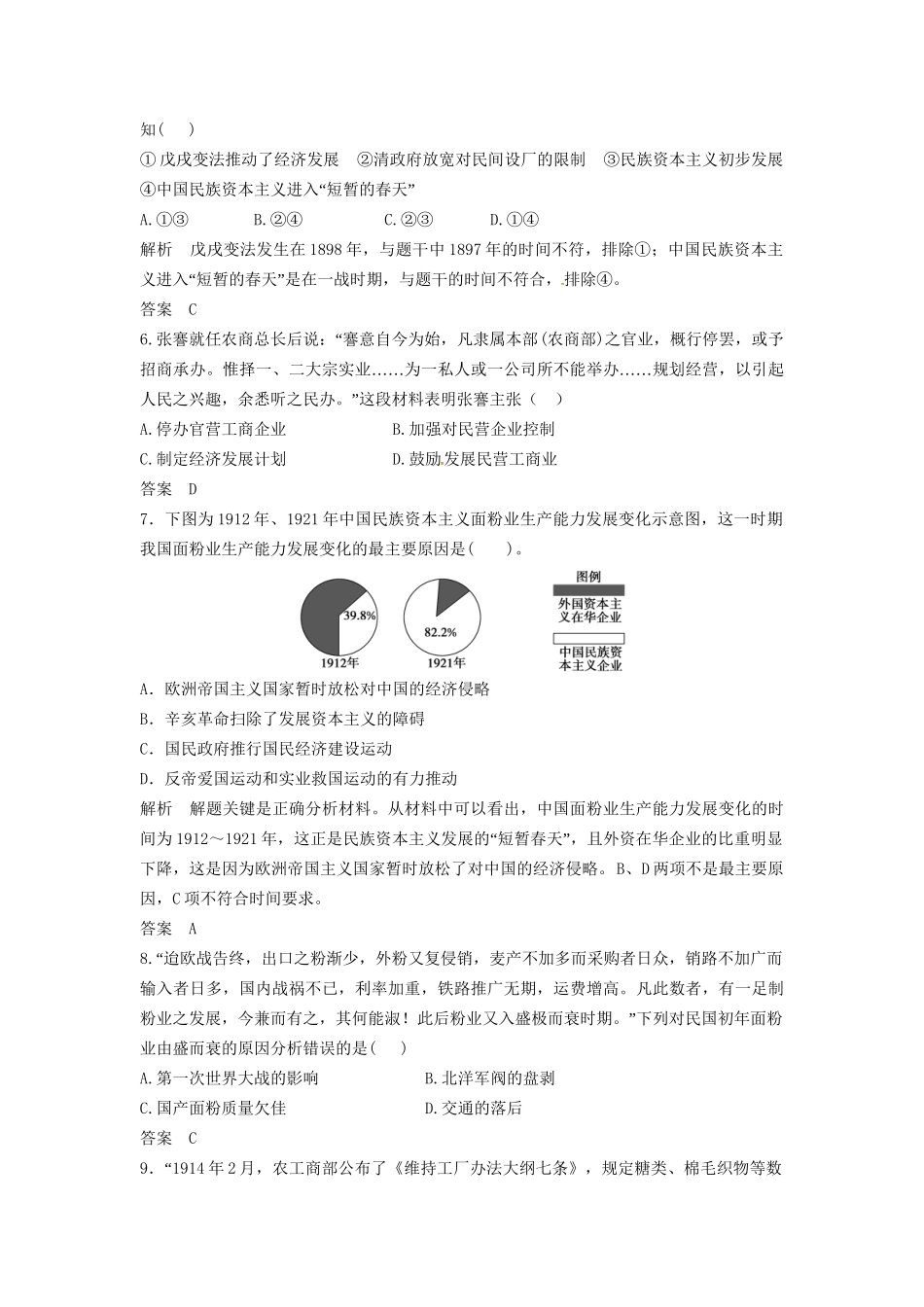 高三历史一轮复习 第16讲 近代中国资本主义的曲折发展训练题 人民版_第2页