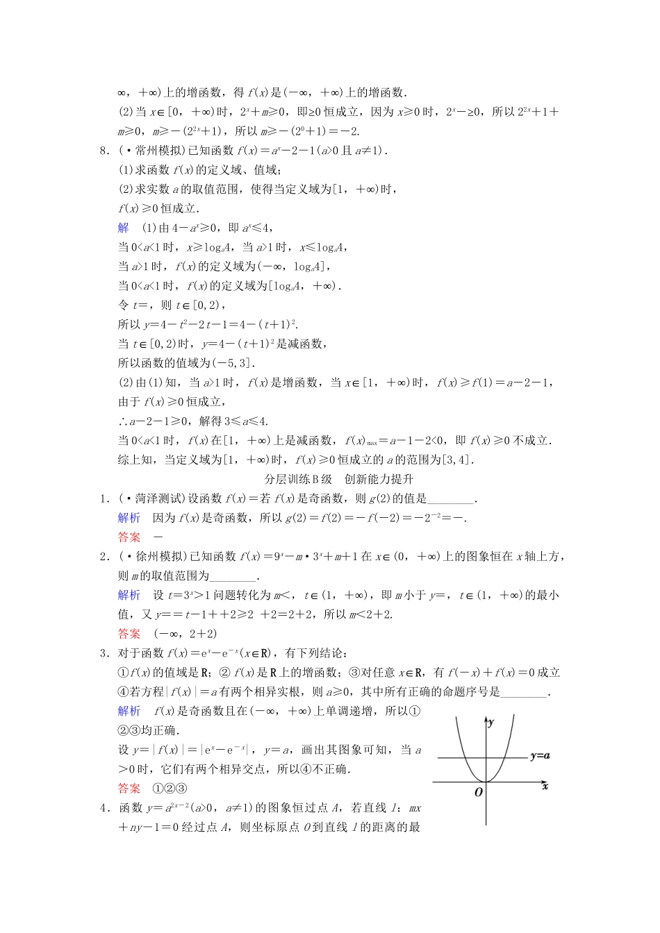 高考数学一轮复习 第二章 第5讲 指数与指数函数配套限时规范训练 理 苏教版_第2页