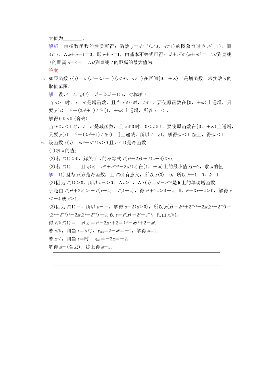高考数学一轮复习 第二章 第5讲 指数与指数函数配套限时规范训练 理 苏教版_第3页