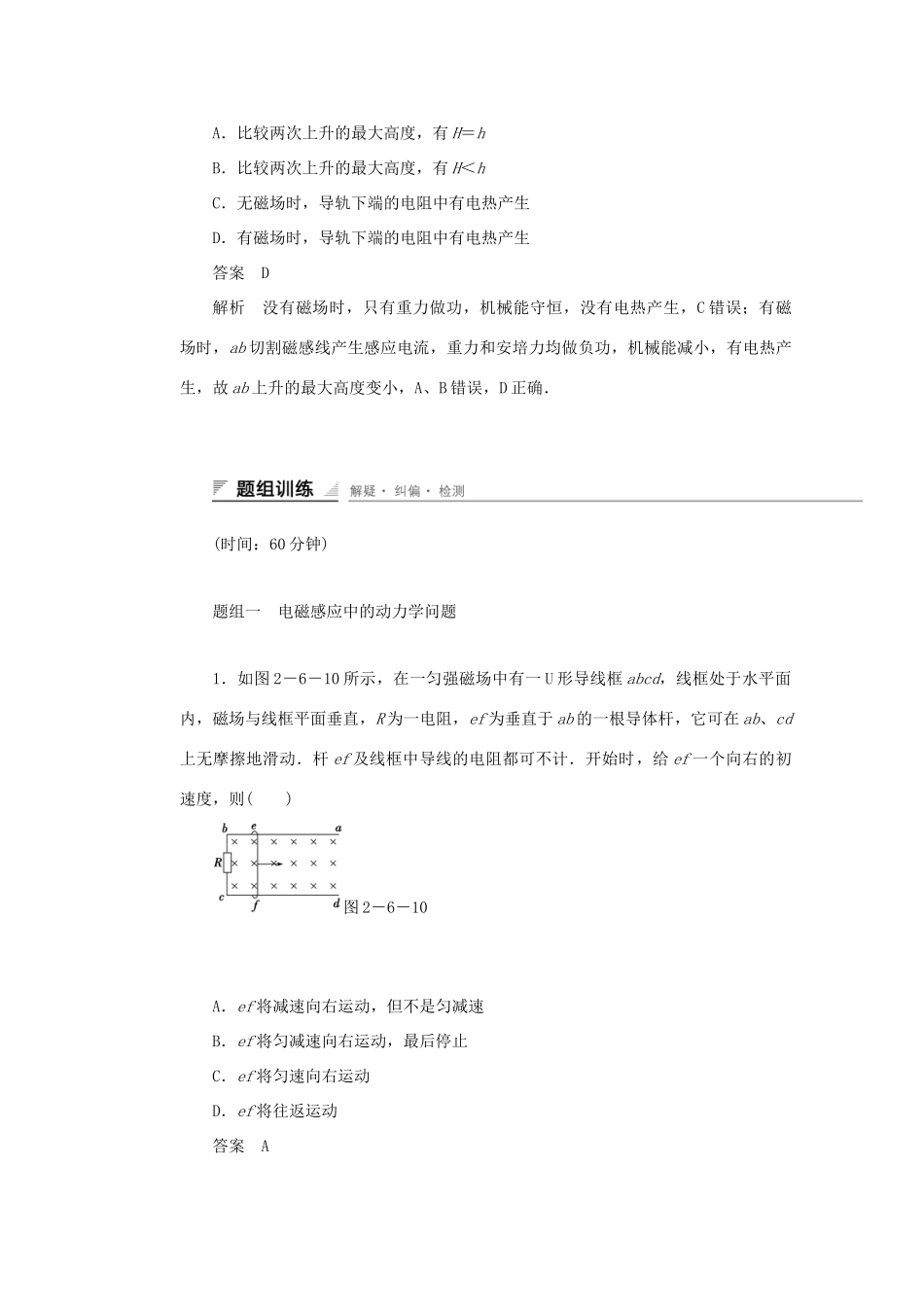 学高中物理 2.6 电磁感应的综合应用（二）动力学和能量问题对点练习 鲁科版选修3-2_第3页