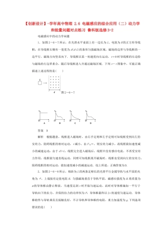 学高中物理 2.6 电磁感应的综合应用（二）动力学和能量问题对点练习 鲁科版选修3-2
