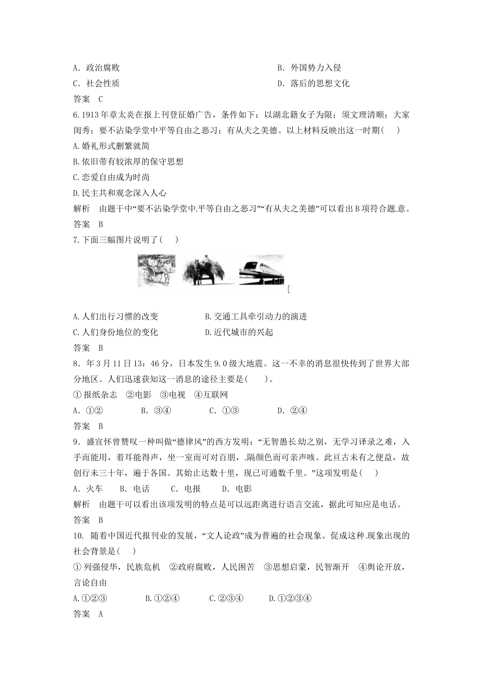 高三历史一轮复习 第17讲 中国近现代社会生活的变迁训练题 人民版_第2页