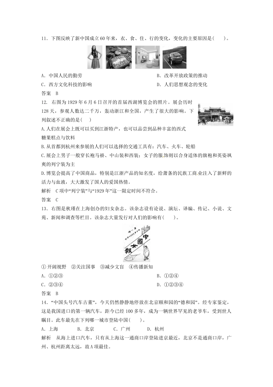 高三历史一轮复习 第17讲 中国近现代社会生活的变迁训练题 人民版_第3页