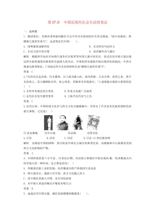 高三历史一轮复习 第17讲 中国近现代社会生活的变迁训练题 人民版