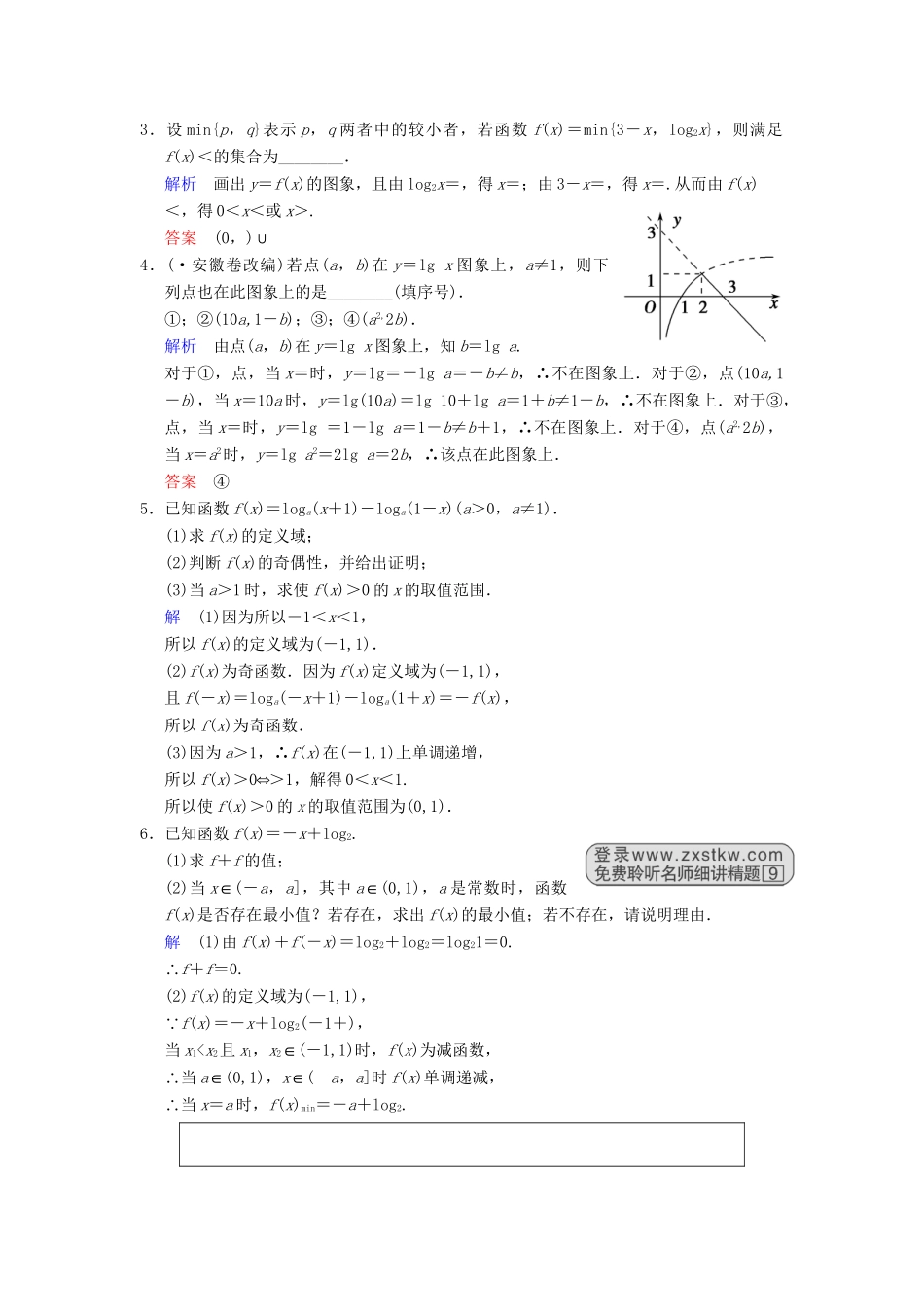 高考数学一轮复习 第二章 第6讲 对数与对数函数配套限时规范训练 理 苏教版_第3页