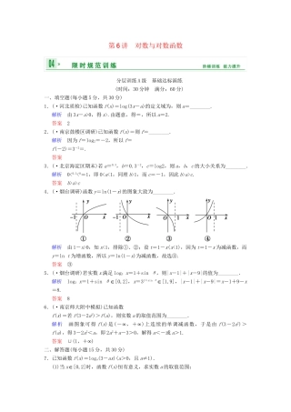高考数学一轮复习 第二章 第6讲 对数与对数函数配套限时规范训练 理 苏教版