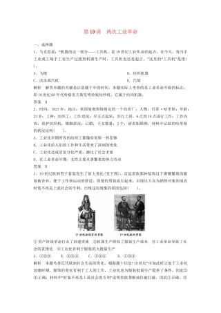高三历史一轮复习 第19讲 两次工业革命训练题 人民版