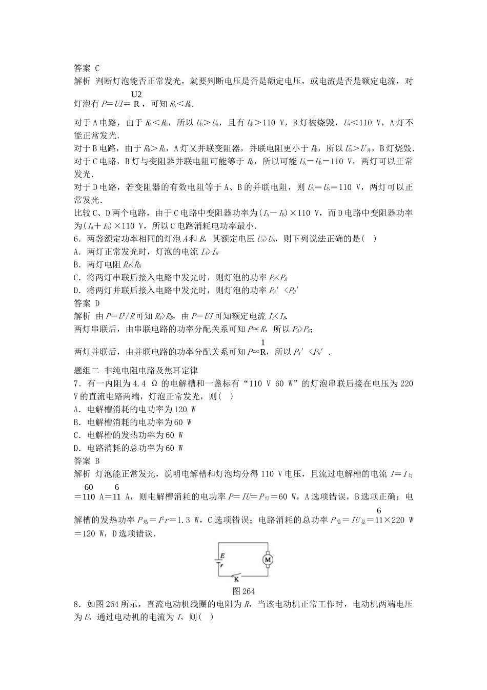 学高中物理 2.6 焦耳定律练习 新人教版选修3-1_第3页