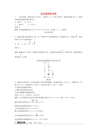 学高中物理 2.6 焦耳定律练习 新人教版选修3-1
