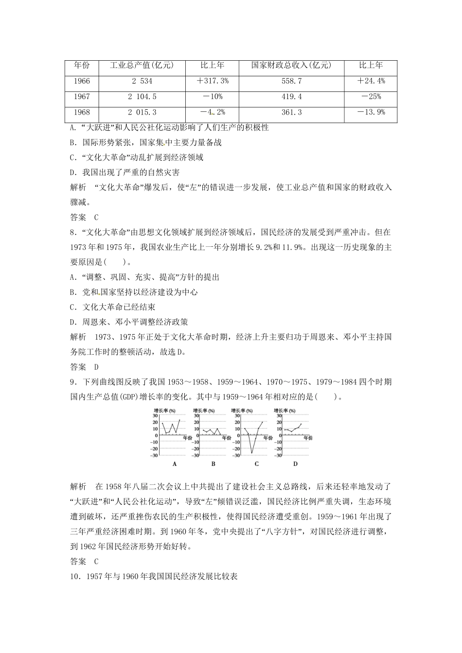 高三历史一轮复习 第20讲 社会主义建设在探索中曲折发展训练题 人民版_第3页