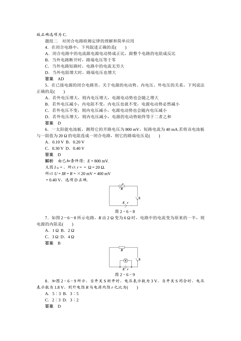 学高中物理 2.6-2.7 电源的电动势和内阻  闭合电路欧姆定律每课一练 教科版选修3-1_第3页