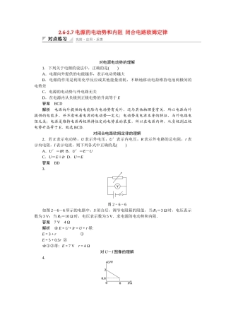 学高中物理 2.6-2.7 电源的电动势和内阻  闭合电路欧姆定律每课一练 教科版选修3-1