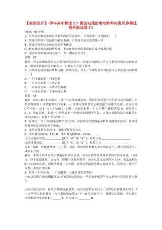学高中物理 2.7  测定电池的电动势和内阻同步精炼 教科版选修3-1