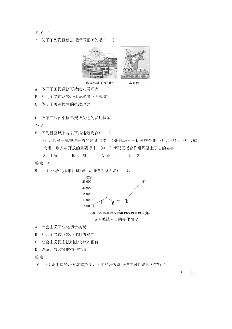 高三历史一轮复习 第21讲 改革开放与社会主义市场经济体制的建立训练题 人民版_第3页