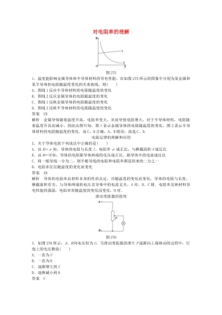 学高中物理 2.7 导体的电阻练习 新人教版选修3-1