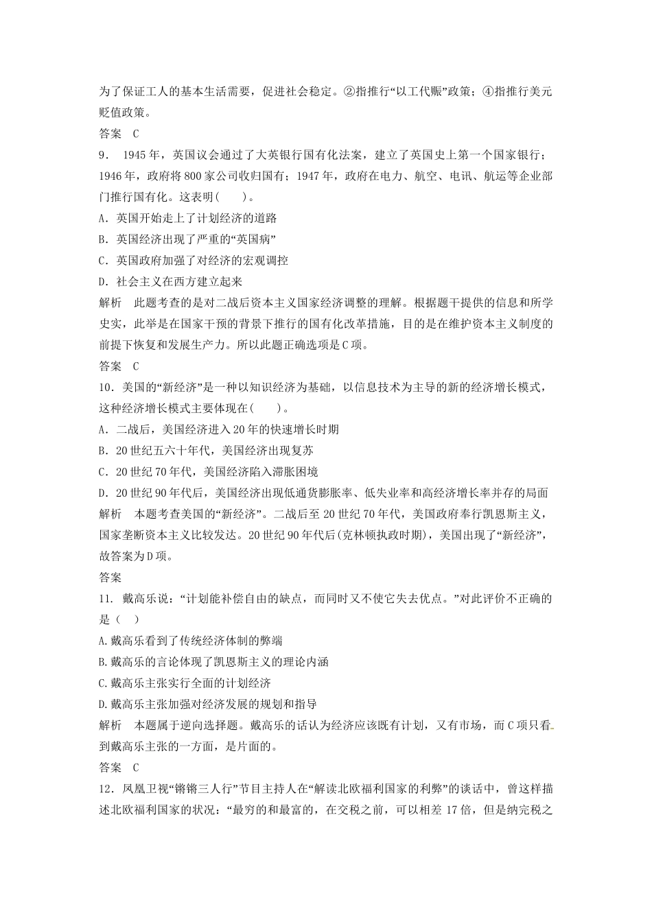 高三历史一轮复习 第22讲 罗斯福新政及当代资本主义的新变化训练题 人民版_第3页