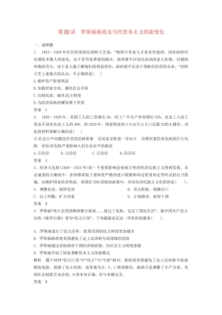 高三历史一轮复习 第22讲 罗斯福新政及当代资本主义的新变化训练题 人民版