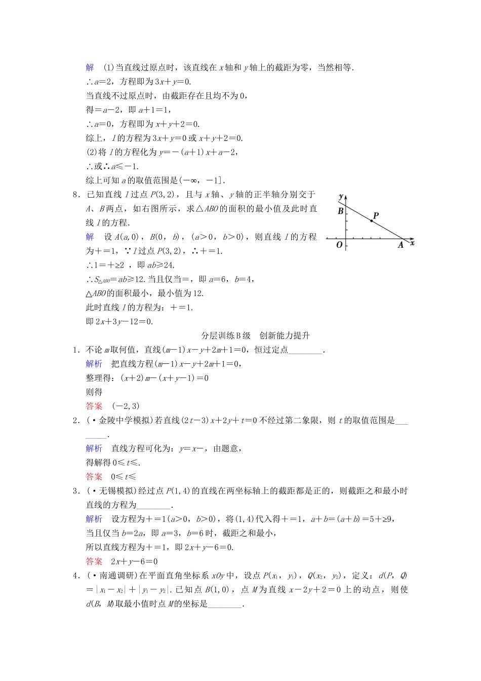 高考数学一轮复习 第九章 第1讲 直线的方程配套限时规范训练 理 苏教版_第2页
