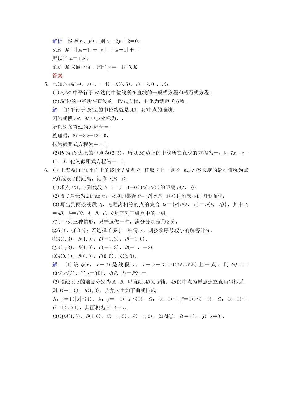 高考数学一轮复习 第九章 第1讲 直线的方程配套限时规范训练 理 苏教版_第3页