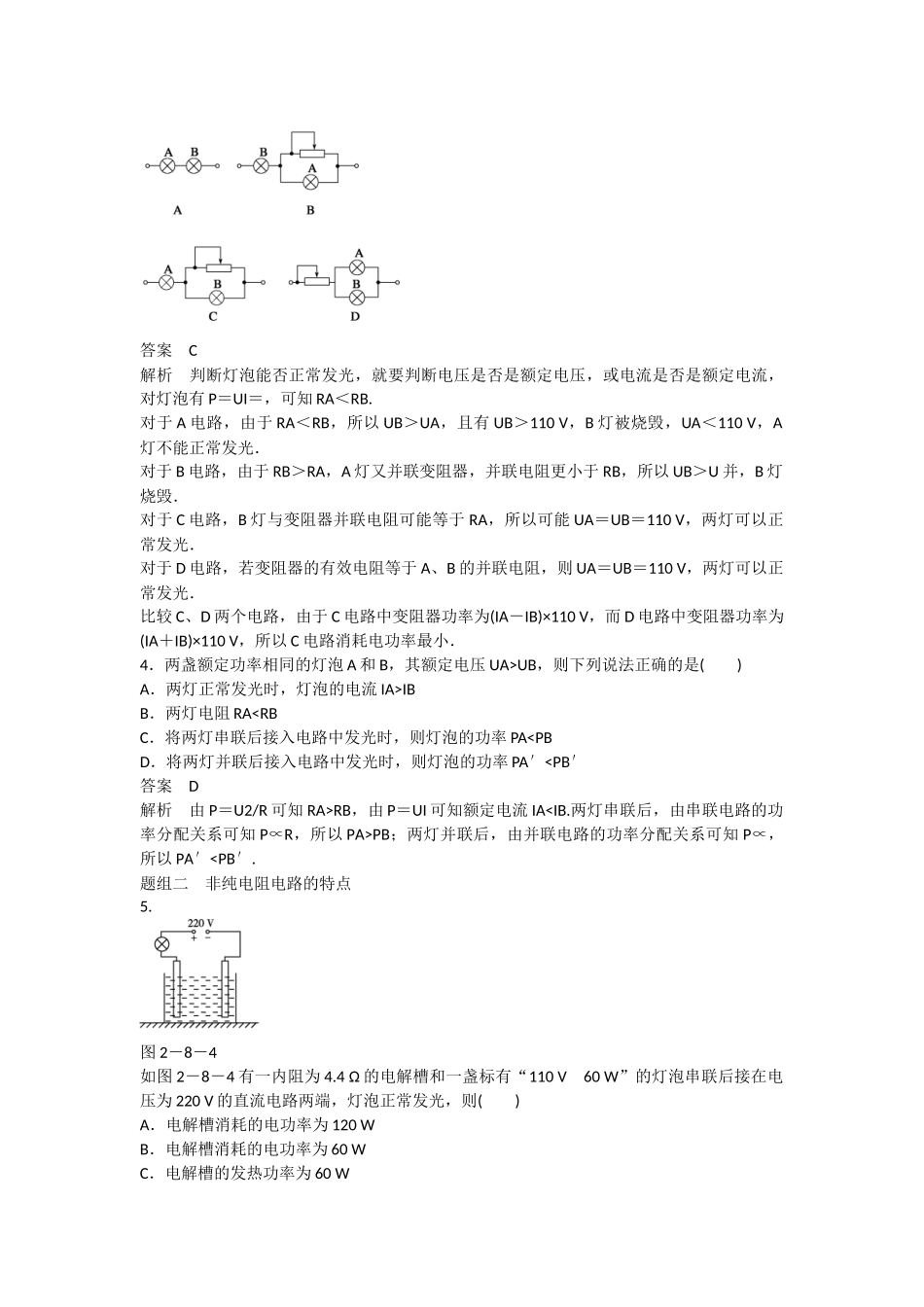 学高中物理 2.8 焦耳定律 电路中的能量转化同步精炼 教科版选修3-1_第3页