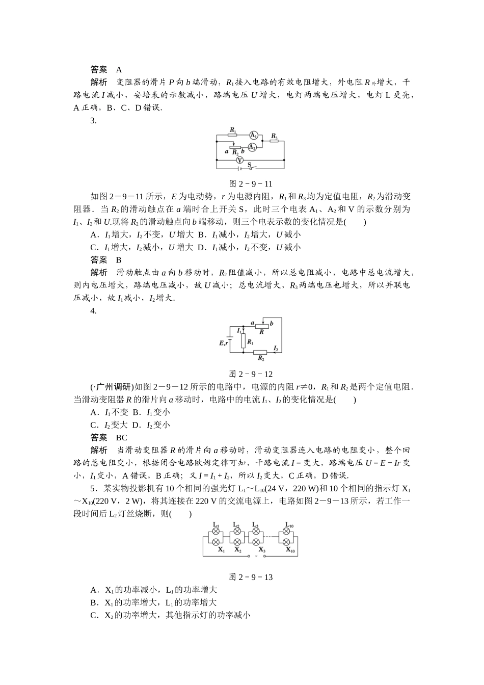 学高中物理 2.9 闭合电路的欧姆定律和焦耳定律同步精炼 教科版选修3-1_第3页