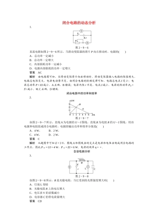 学高中物理 2.9 闭合电路的欧姆定律和焦耳定律同步精炼 教科版选修3-1