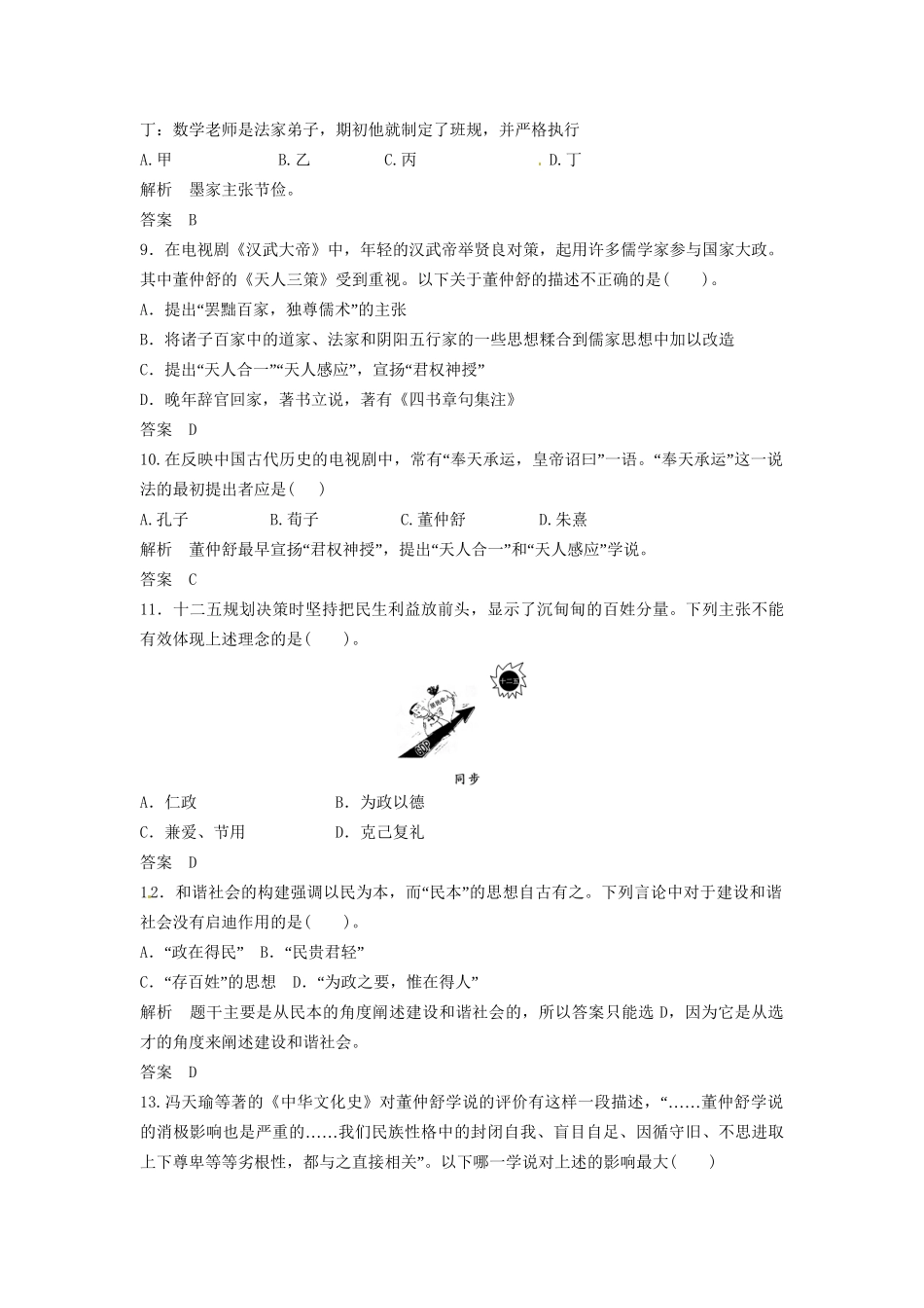 高三历史一轮复习 第26讲 百家争鸣及汉代儒学训练题 人民版_第3页