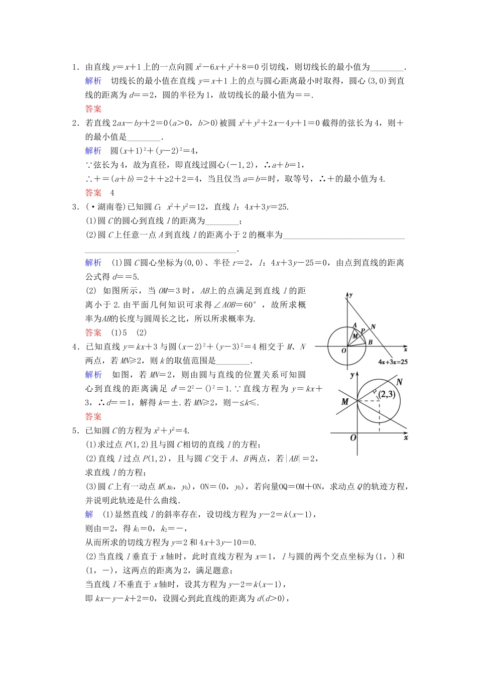 高考数学一轮复习 第九章 第4讲 直线与圆的位置关系配套限时规范训练 理 苏教版_第3页
