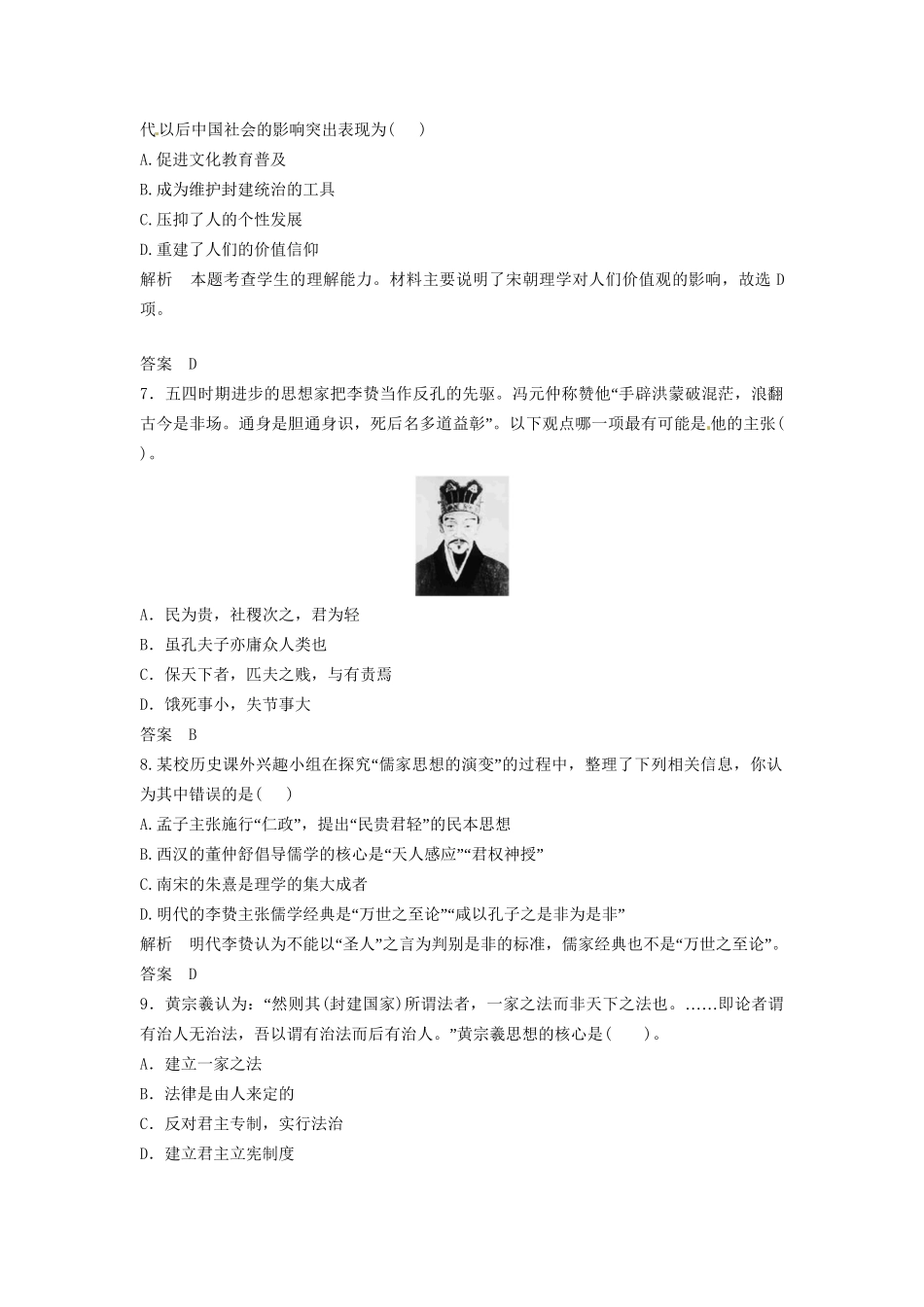 高三历史一轮复习 第27讲 宋明理学及明末清初的思想活跃局面训练题 人民版_第2页