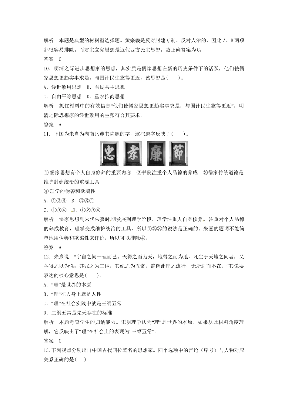 高三历史一轮复习 第27讲 宋明理学及明末清初的思想活跃局面训练题 人民版_第3页