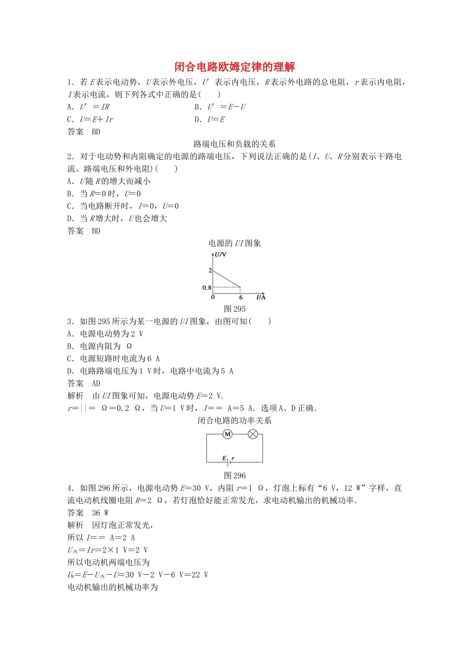 学高中物理 2.9 闭合电路的欧姆定律练习 新人教版选修3-1_第1页