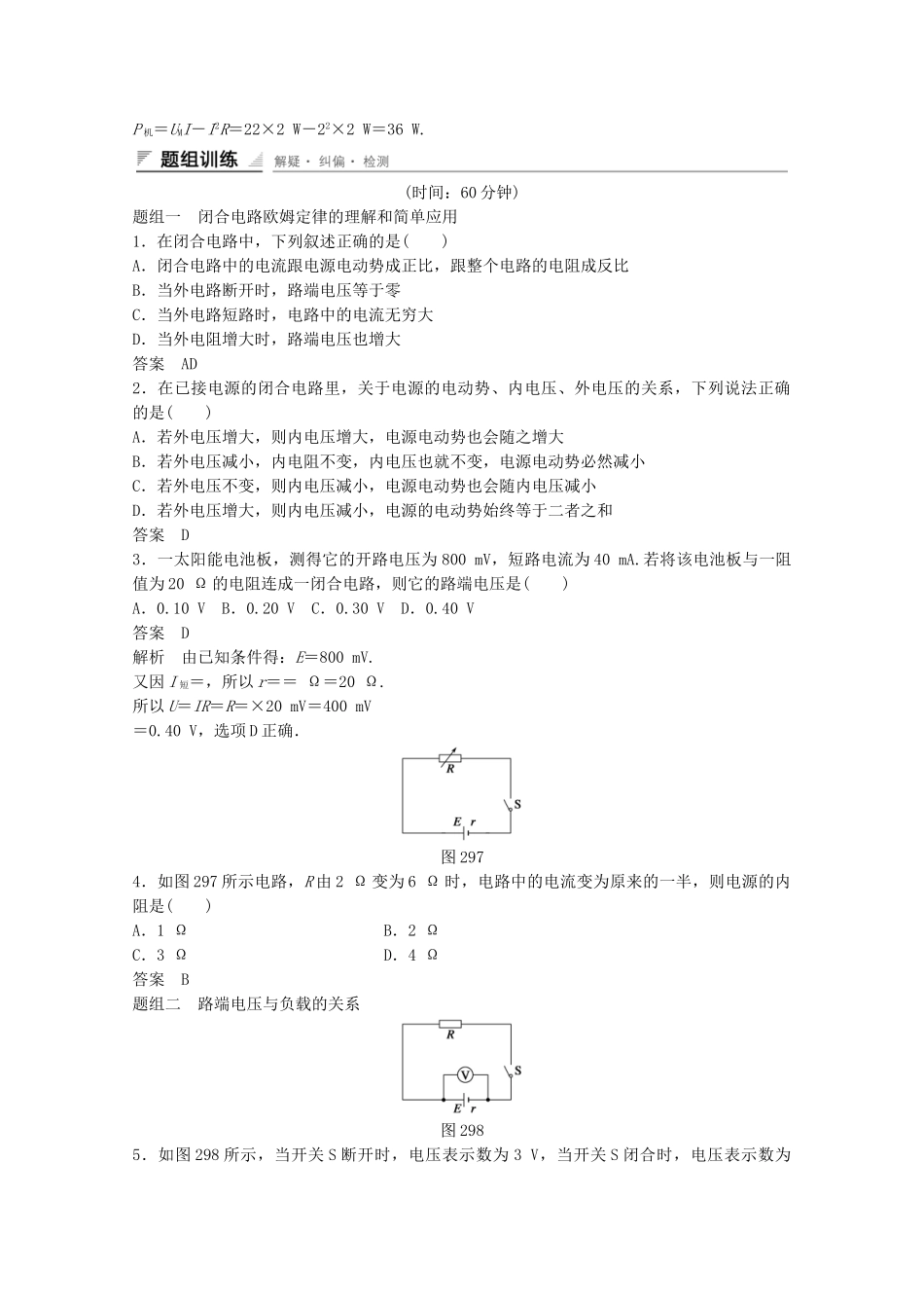 学高中物理 2.9 闭合电路的欧姆定律练习 新人教版选修3-1_第2页