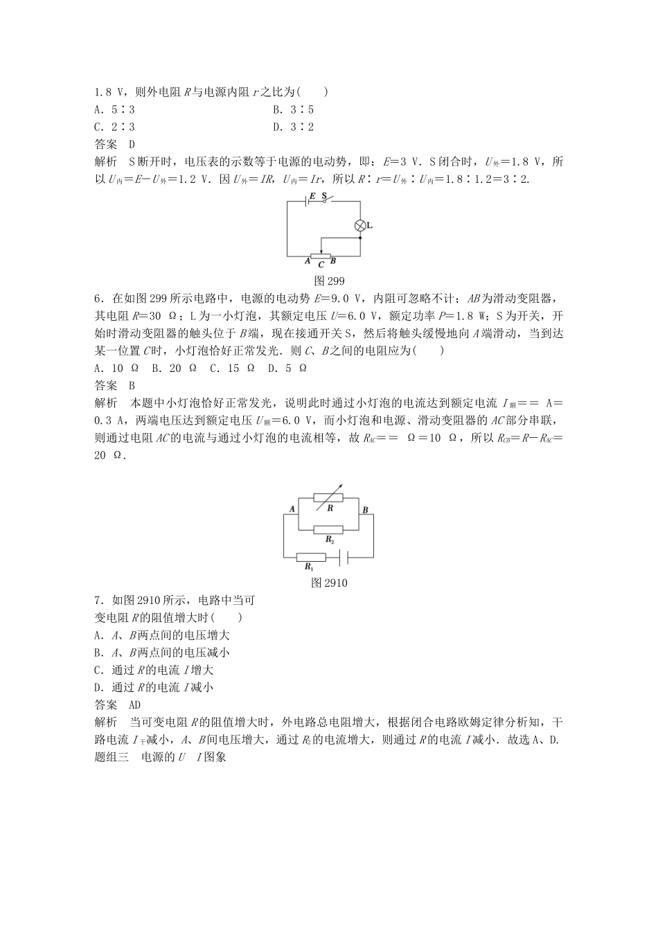 学高中物理 2.9 闭合电路的欧姆定律练习 新人教版选修3-1_第3页