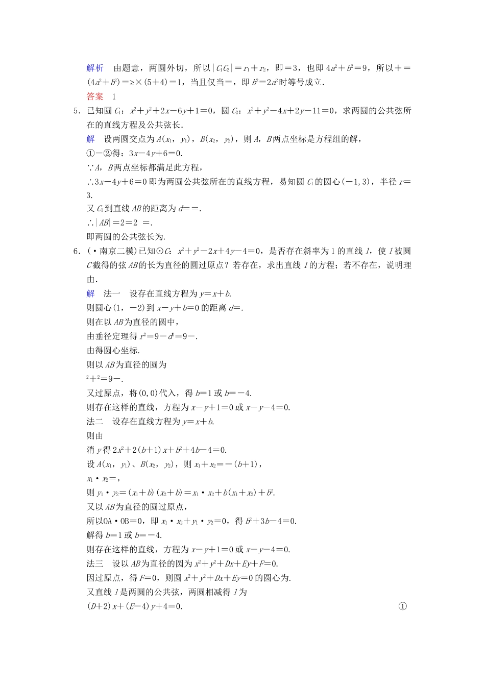 高考数学一轮复习 第九章 第5讲 圆与圆的位置关系配套限时规范训练 理 苏教版_第3页