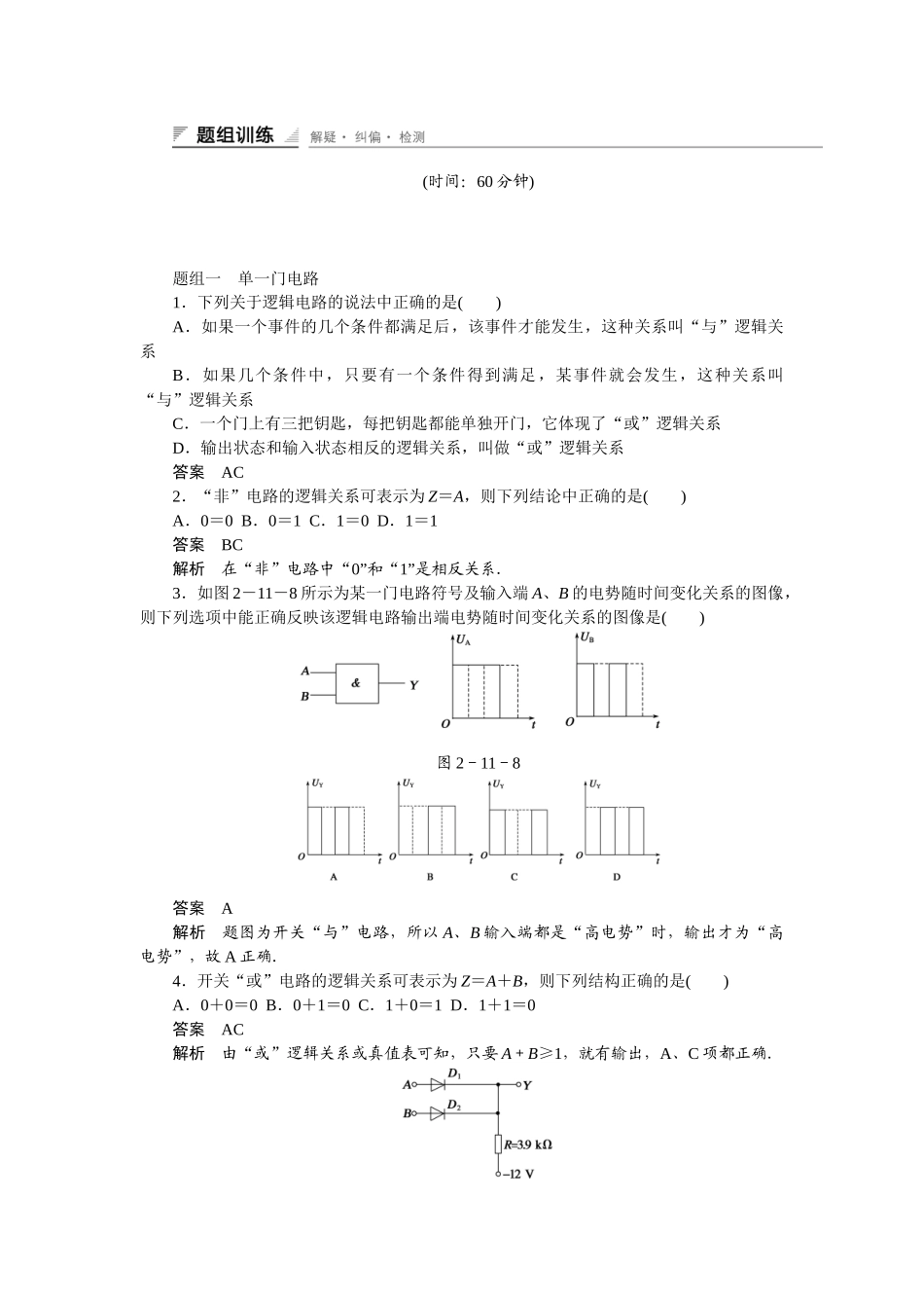 学高中物理 2.9 逻辑电路和控制电路每课一练 教科版选修3-1_第3页