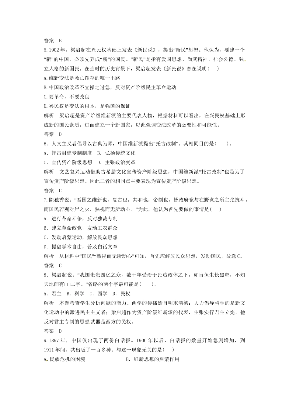 高三历史一轮复习 第28讲 近代中国思想解放的潮流训练题 人民版_第2页