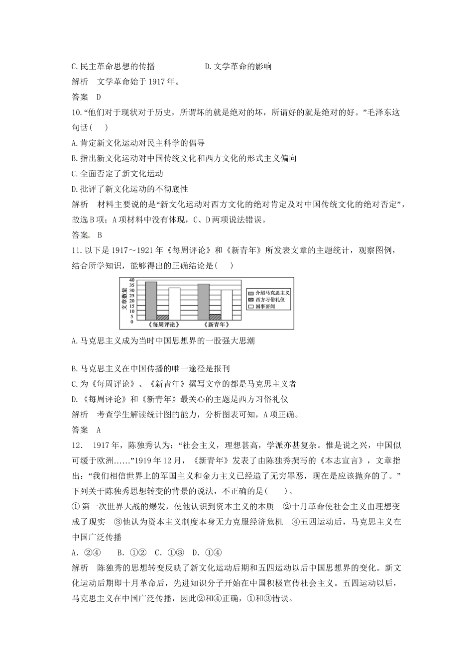 高三历史一轮复习 第28讲 近代中国思想解放的潮流训练题 人民版_第3页
