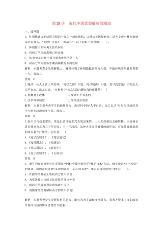 高三历史一轮复习 第28讲 近代中国思想解放的潮流训练题 人民版