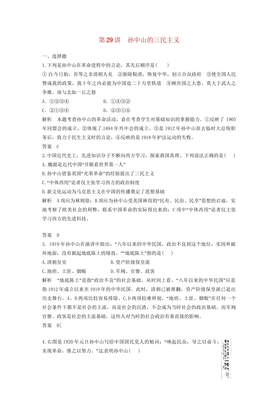 高三历史一轮复习 第29讲 孙中山的三民主义训练题 人民版_第1页