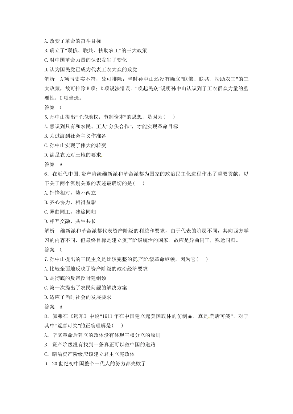 高三历史一轮复习 第29讲 孙中山的三民主义训练题 人民版_第2页