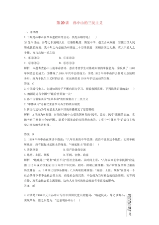 高三历史一轮复习 第29讲 孙中山的三民主义训练题 人民版