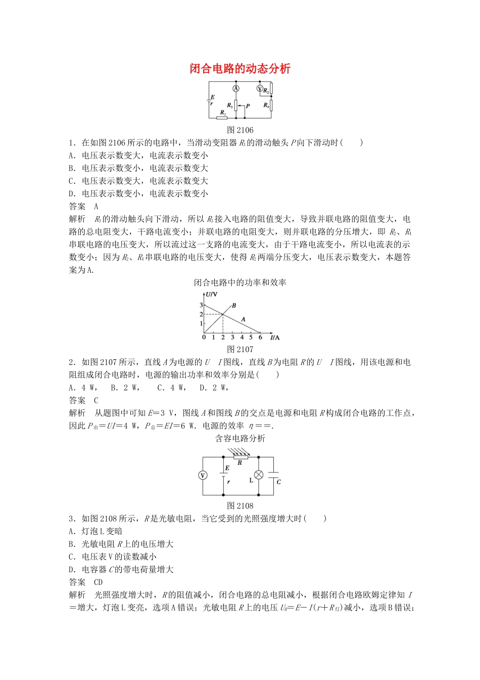 学高中物理 2.10 习题课 闭合电路的欧姆定律的应用练习 新人教版选修3-1_第1页