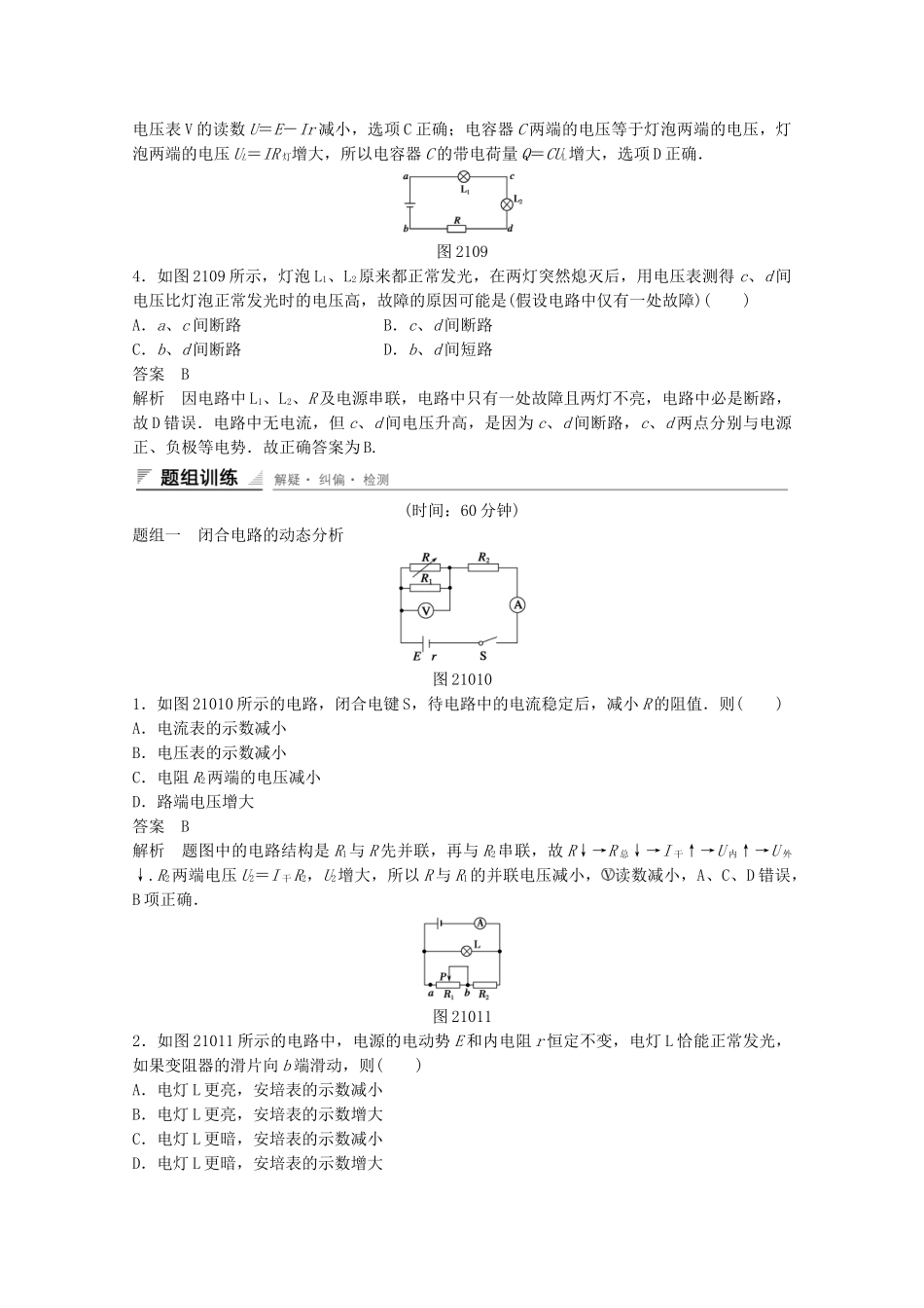 学高中物理 2.10 习题课 闭合电路的欧姆定律的应用练习 新人教版选修3-1_第2页