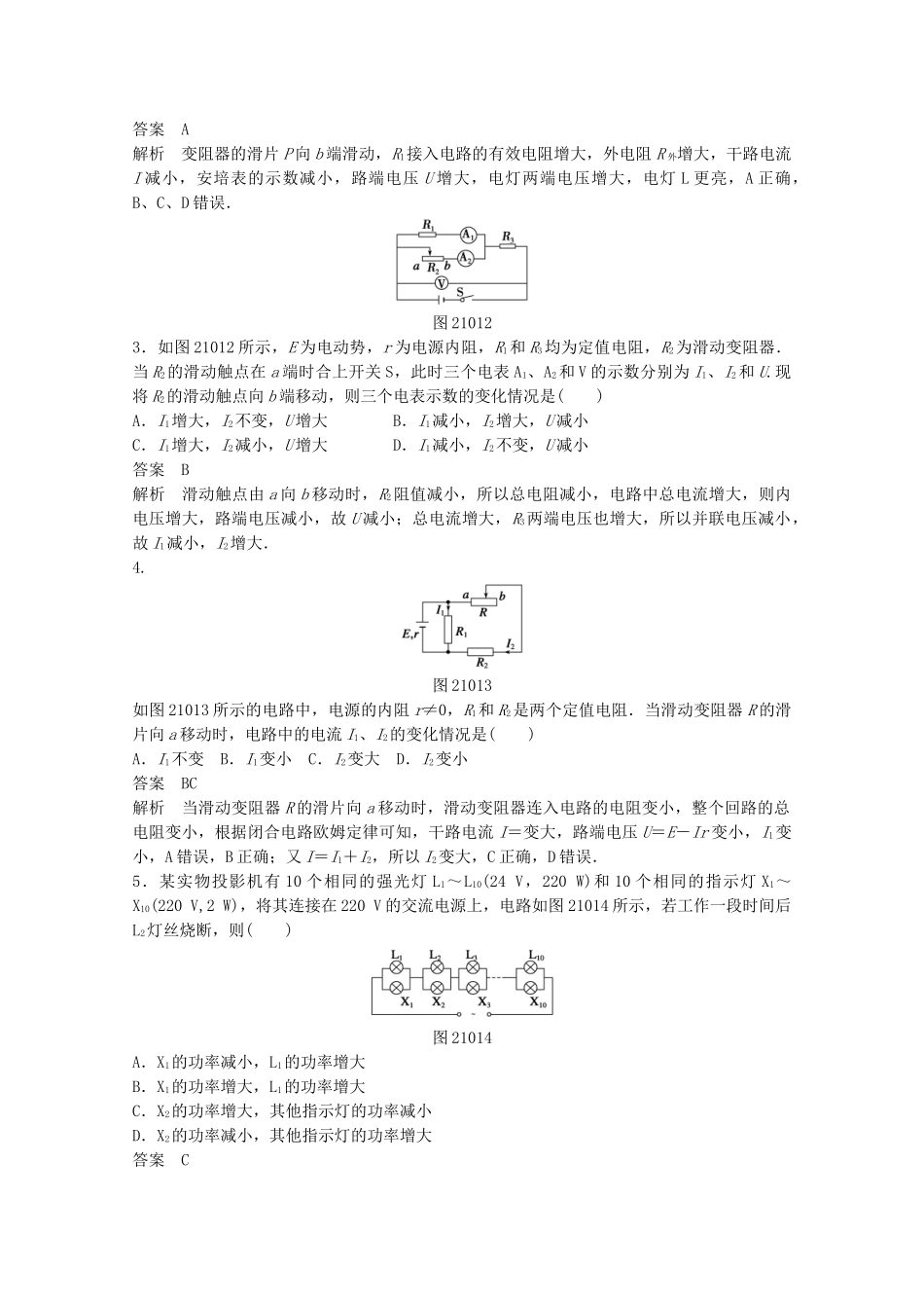 学高中物理 2.10 习题课 闭合电路的欧姆定律的应用练习 新人教版选修3-1_第3页