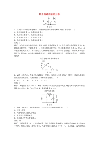 学高中物理 2.10 习题课 闭合电路的欧姆定律的应用练习 新人教版选修3-1